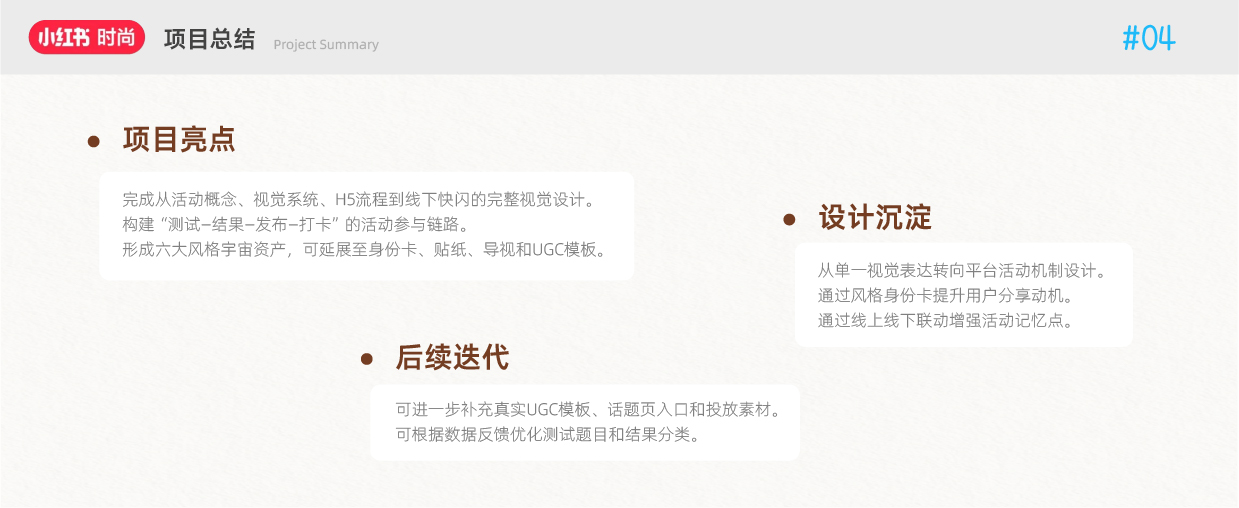 衣橱里的平行宇宙 项目过程 18