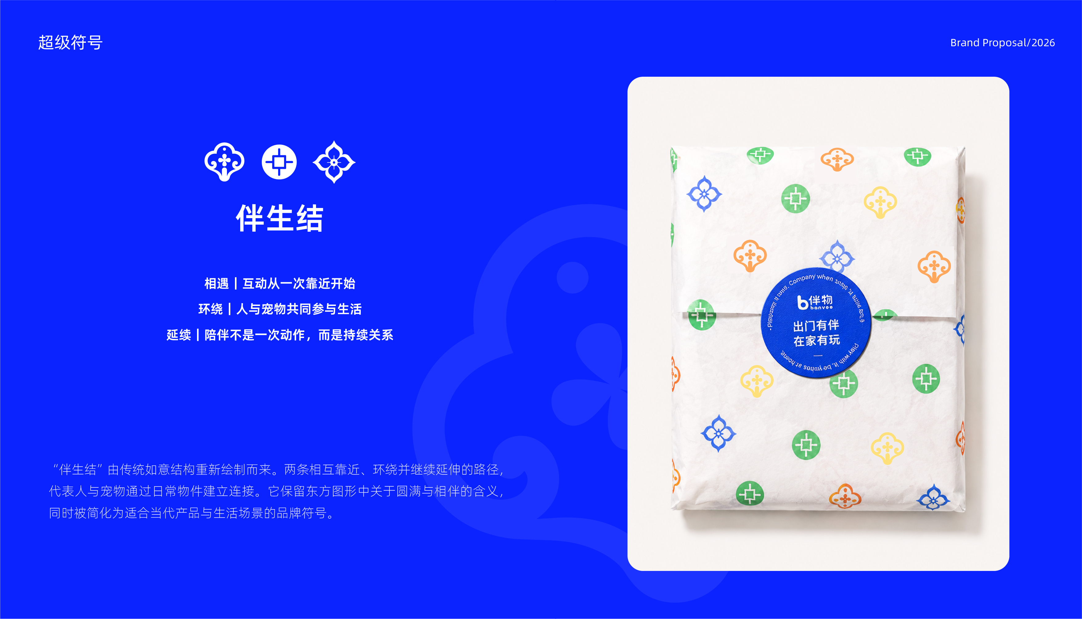 伴物 banvoo 项目过程 11