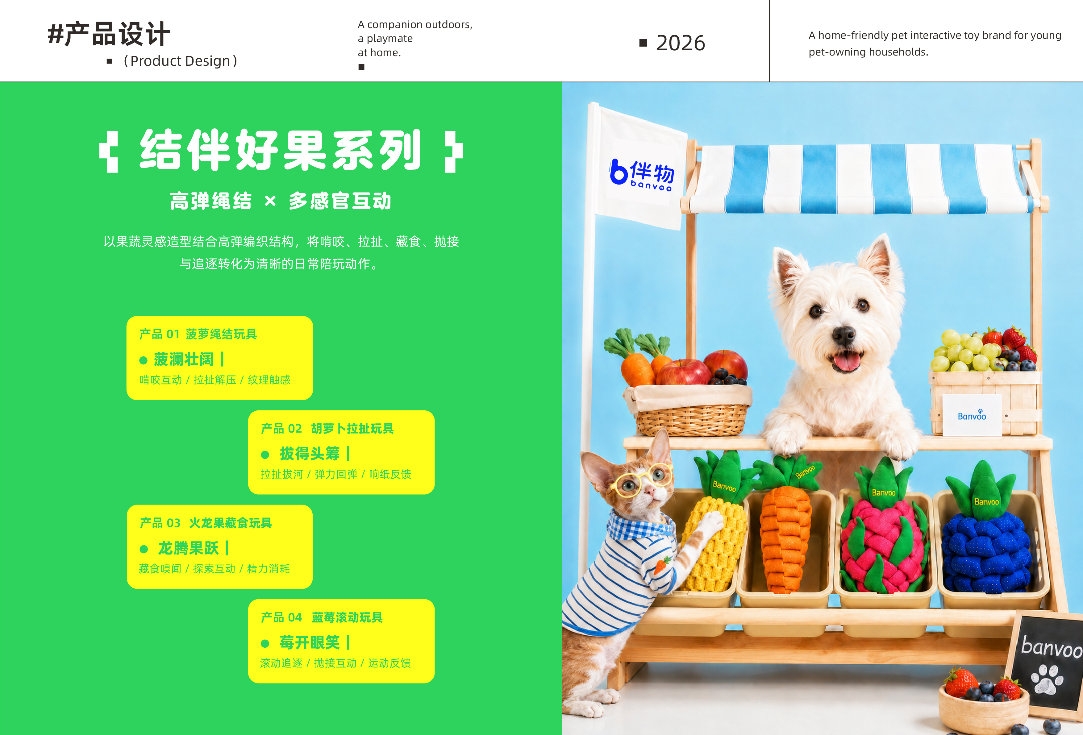伴物 banvoo 项目过程 12