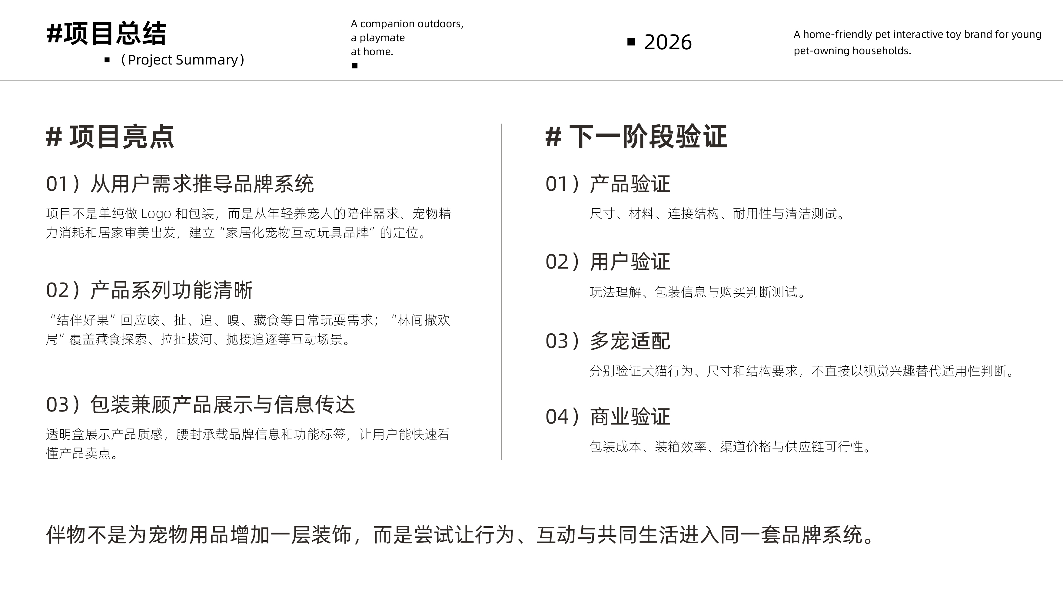 伴物 banvoo 项目过程 25