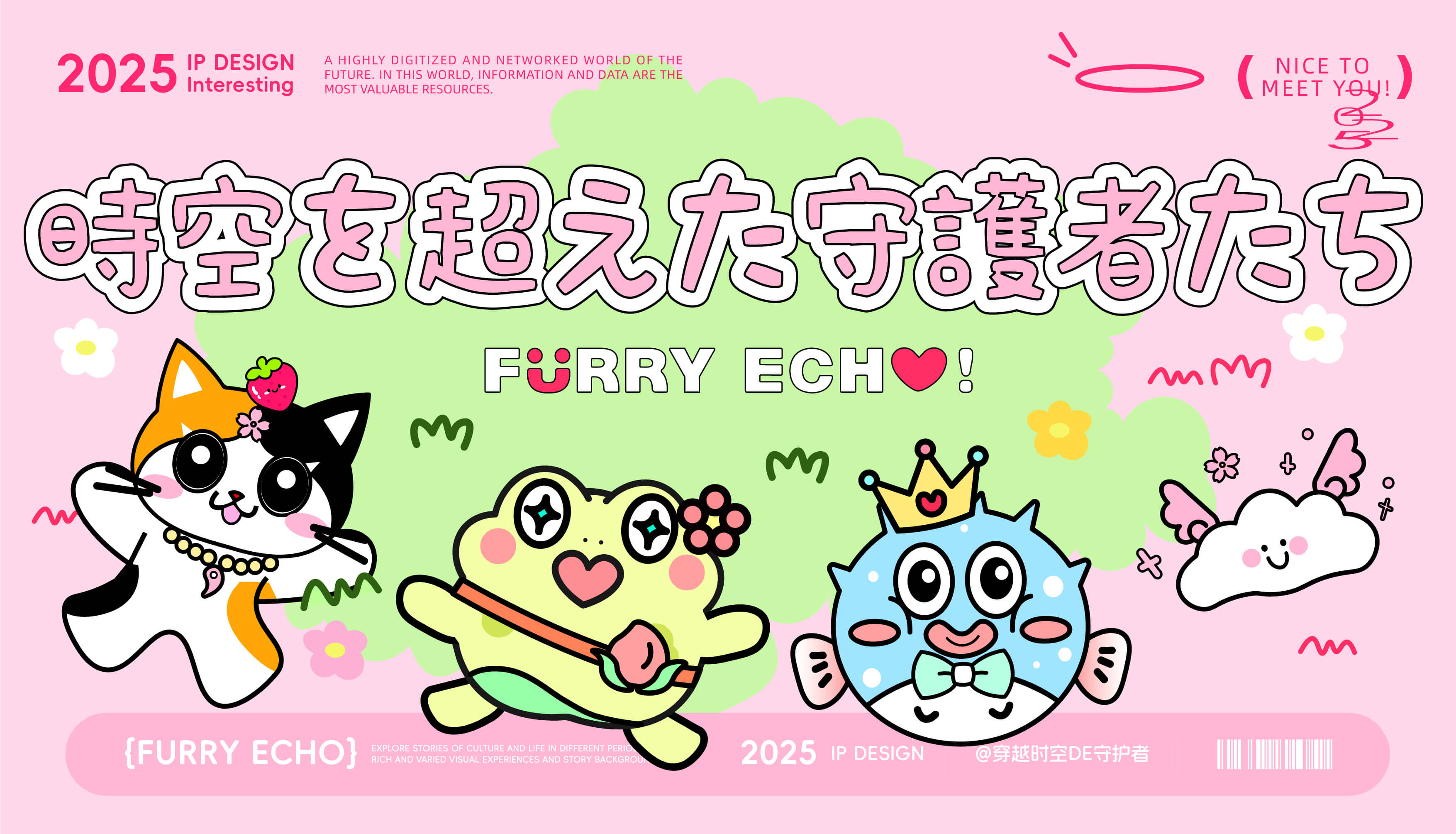 FURRY ECHO 项目过程 2