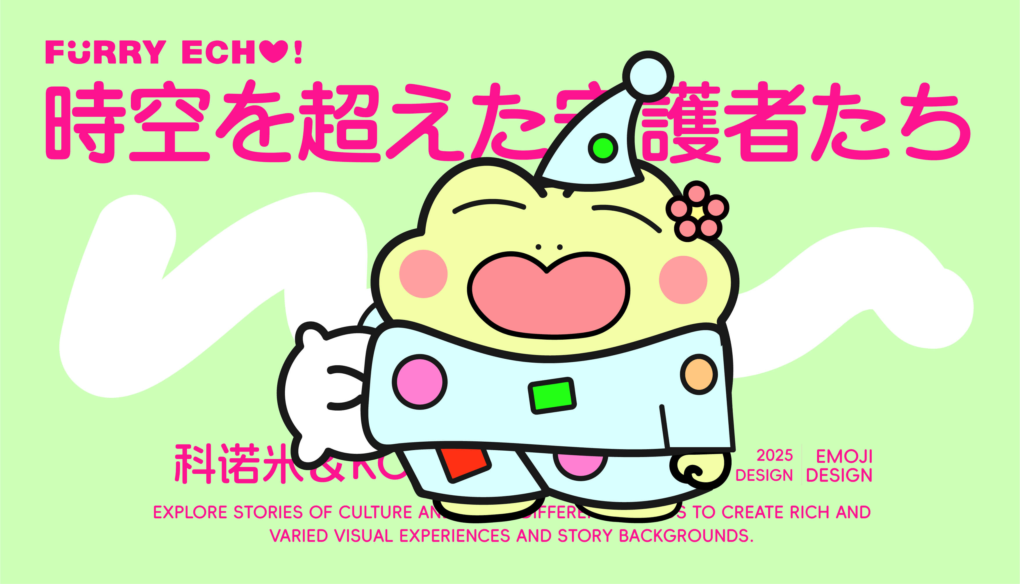 FURRY ECHO 项目过程 15