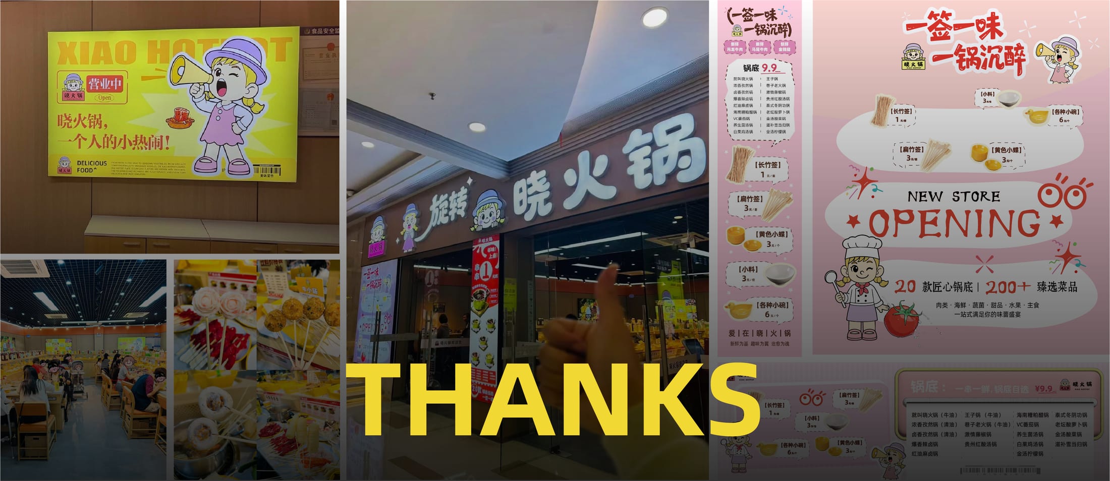 晓火锅品牌 IP 升级 项目过程 32