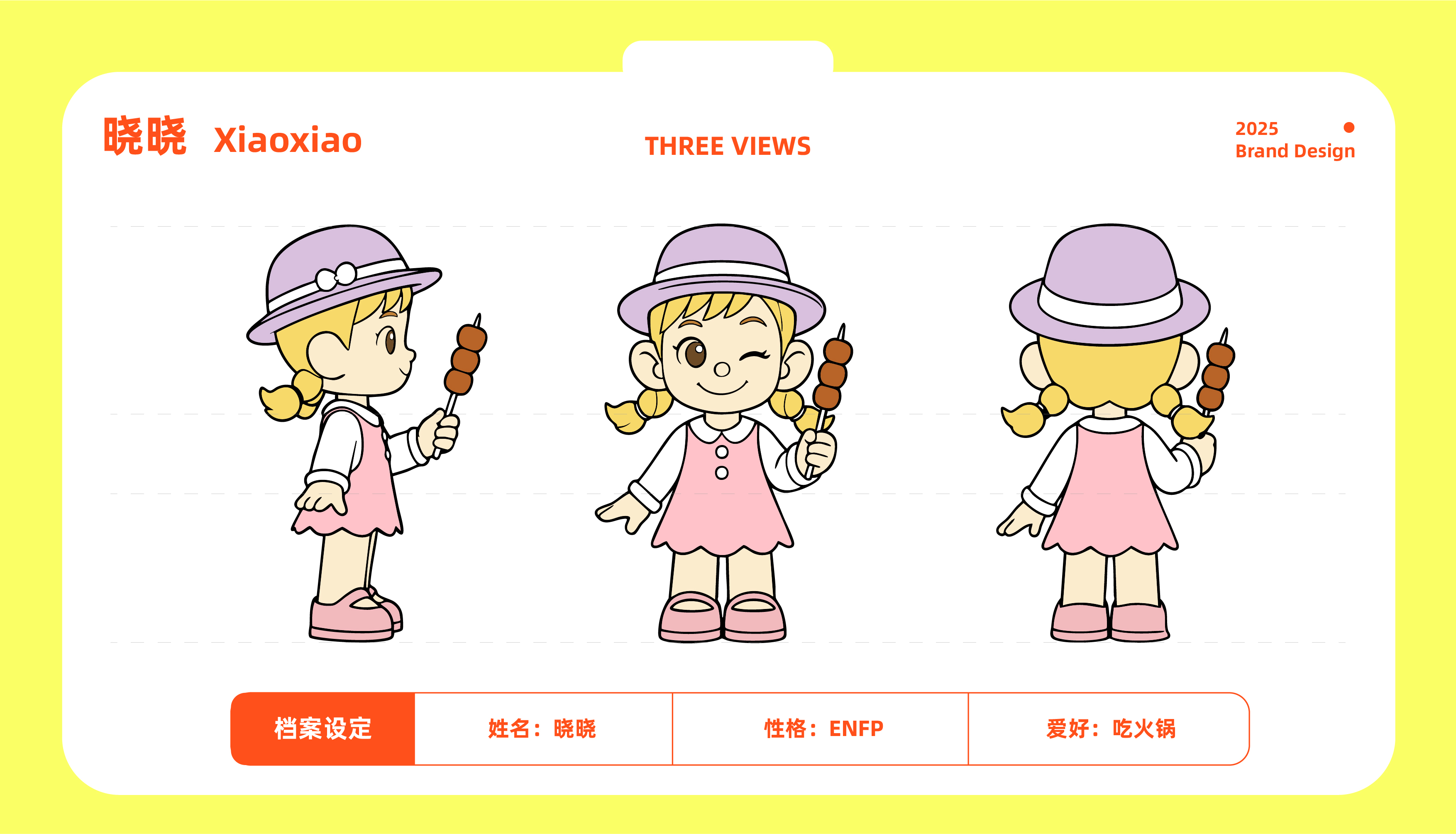 晓火锅品牌 IP 升级 项目过程 12