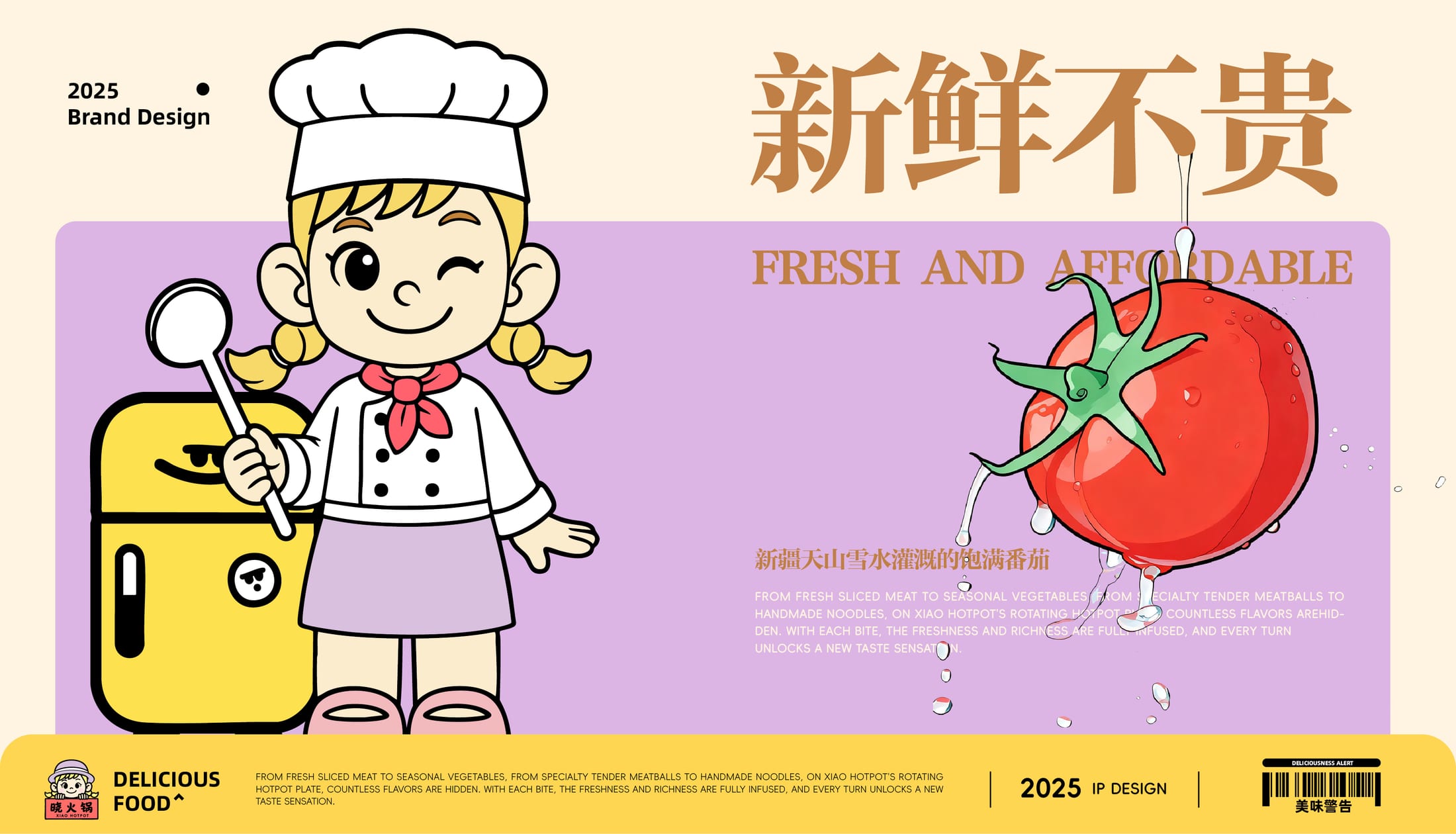 晓火锅品牌 IP 升级 项目过程 18