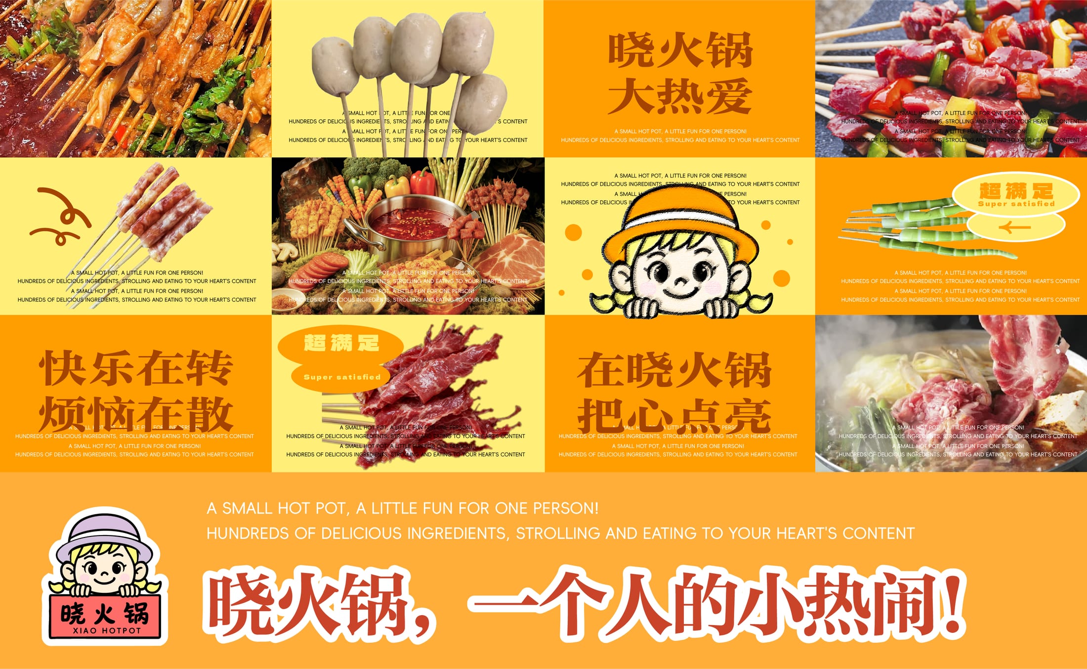 晓火锅品牌 IP 升级 项目过程 22