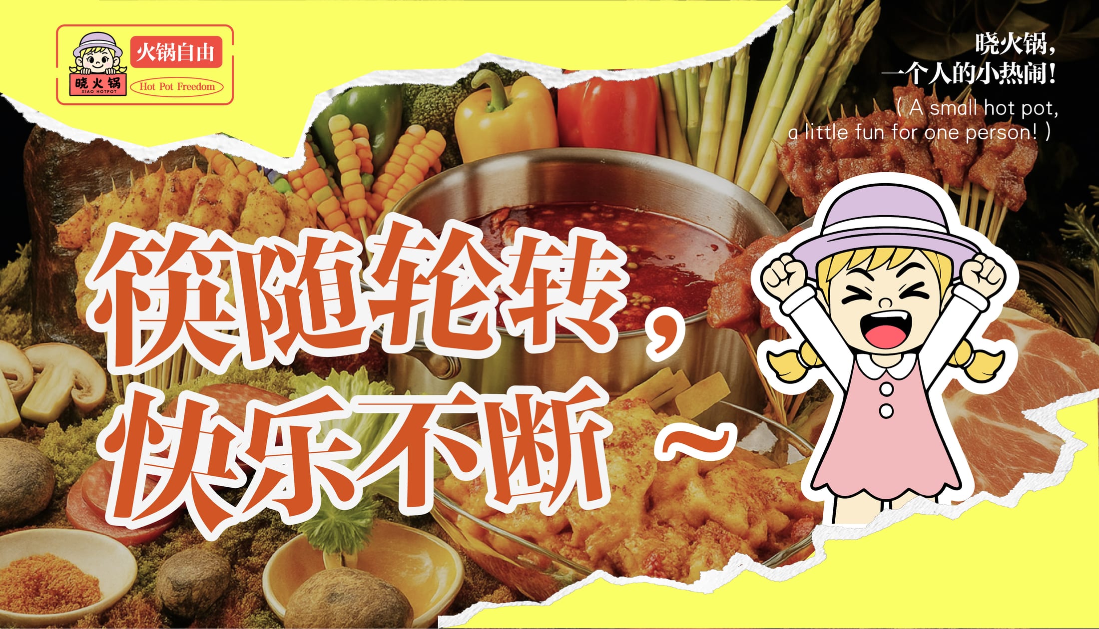 晓火锅品牌 IP 升级 项目过程 23