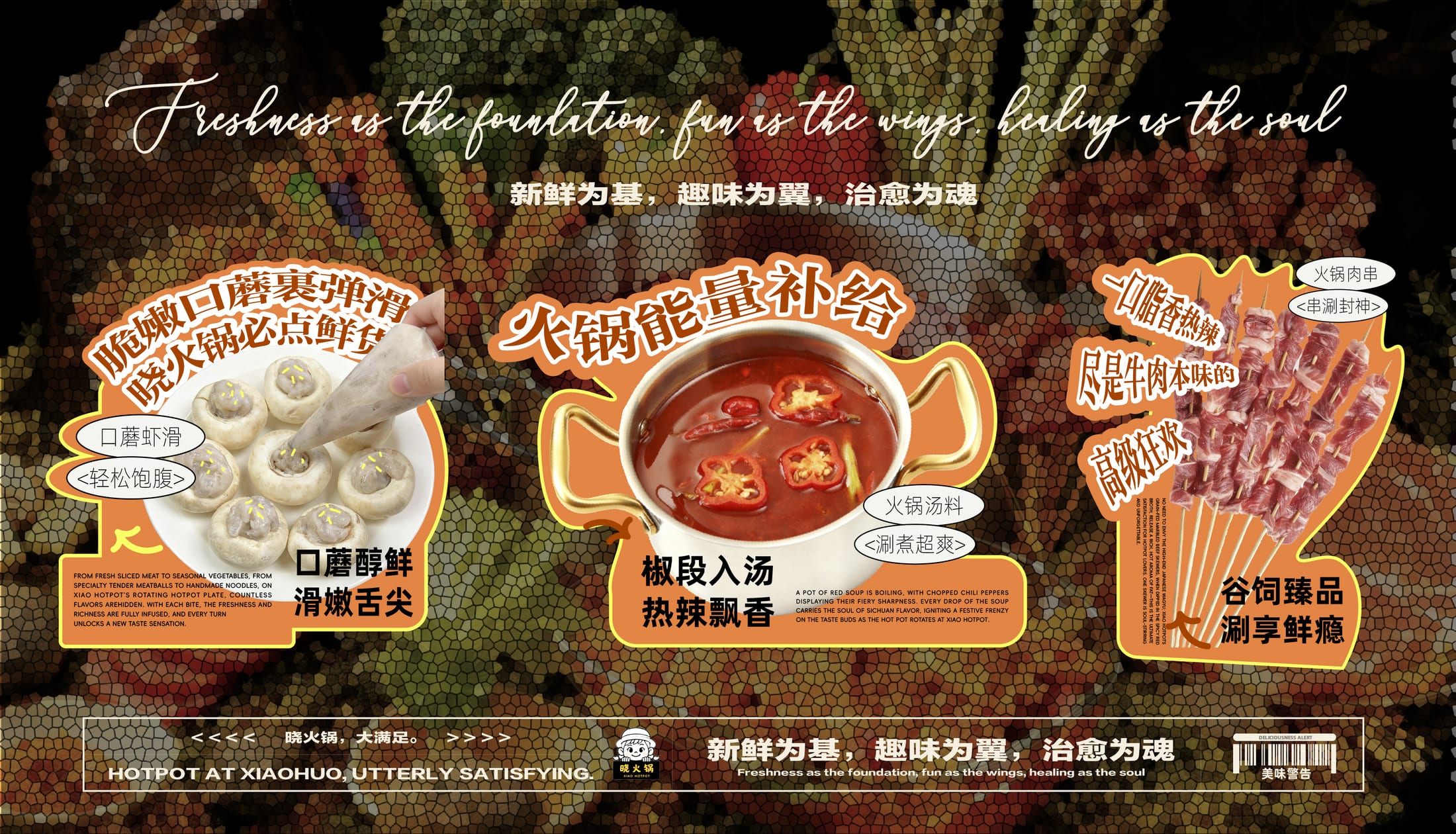 晓火锅品牌 IP 升级 项目过程 24