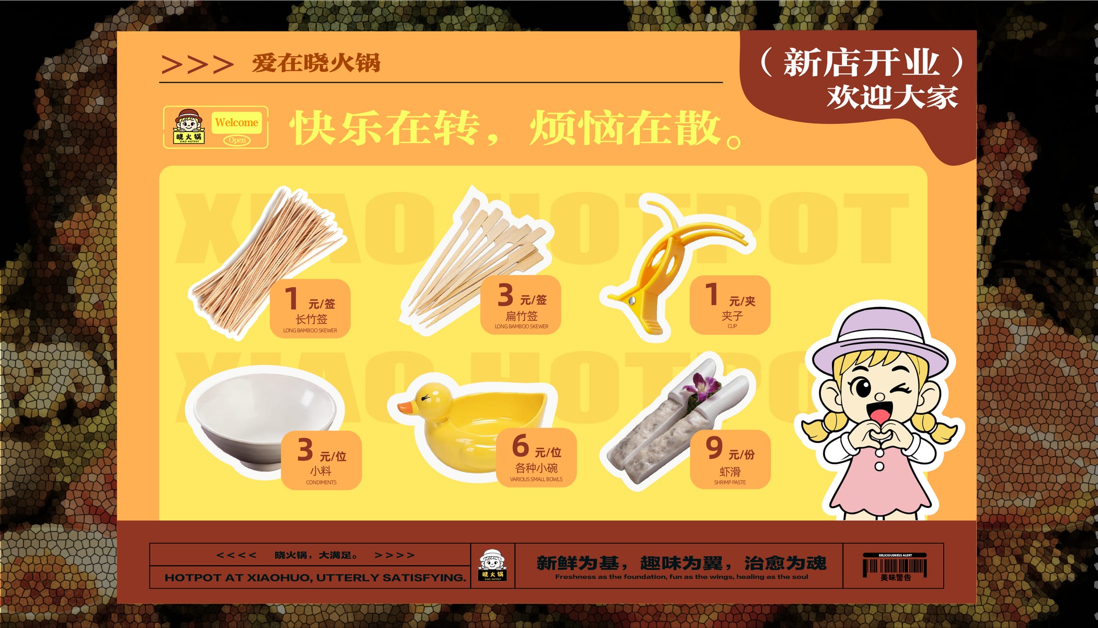 晓火锅品牌 IP 升级 项目过程 25
