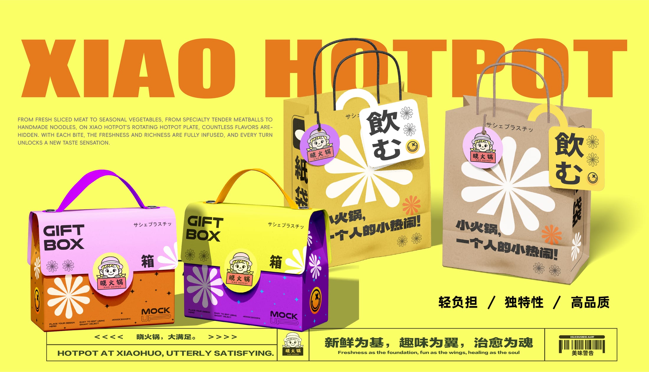 晓火锅品牌 IP 升级 项目过程 27