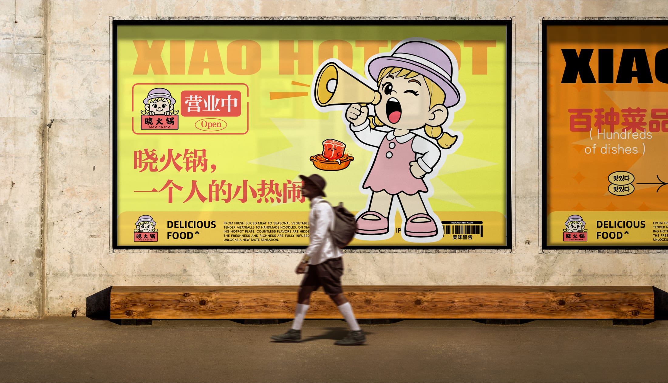 晓火锅品牌 IP 升级 项目过程 29