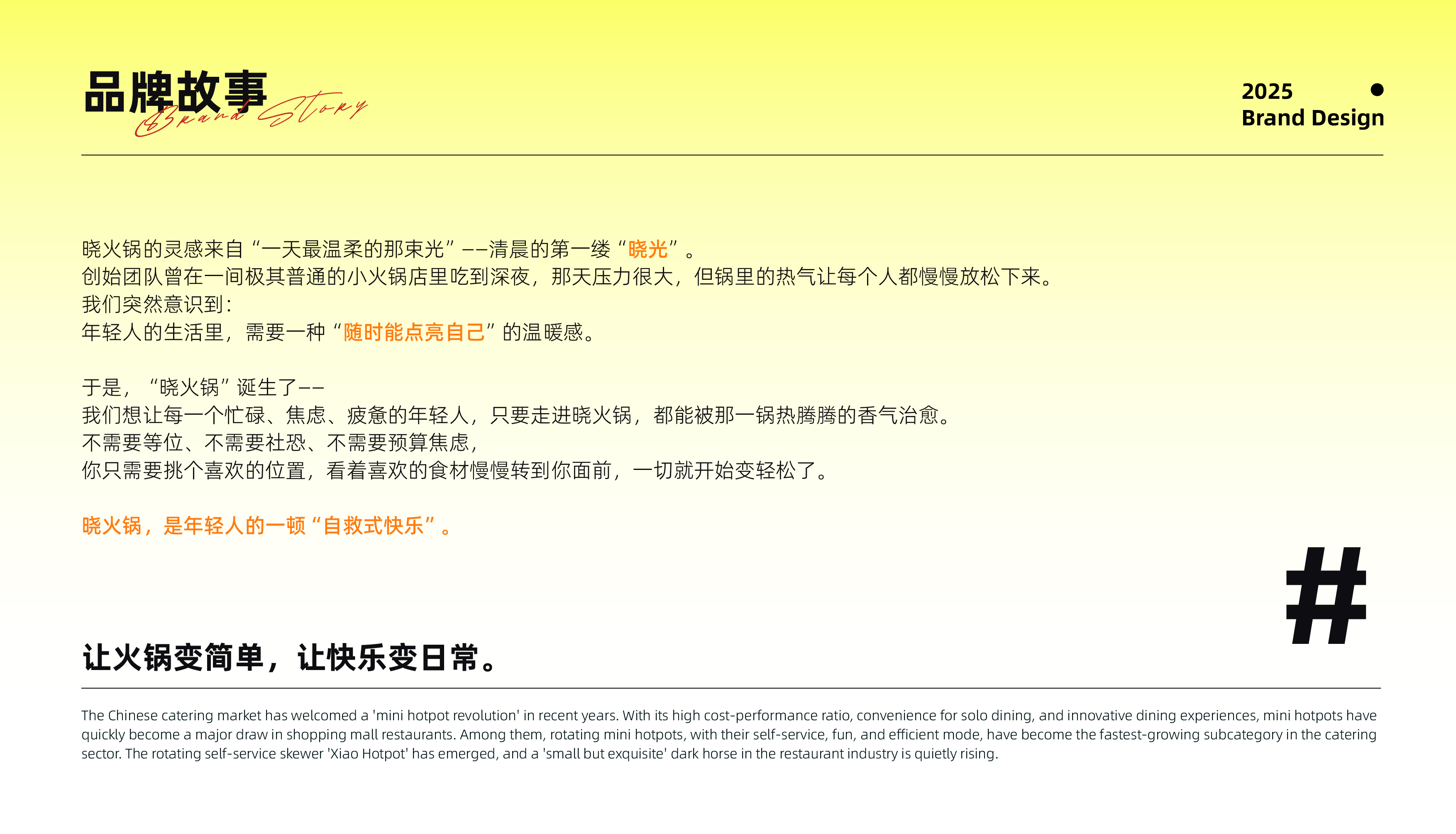 晓火锅品牌 IP 升级 项目过程 4