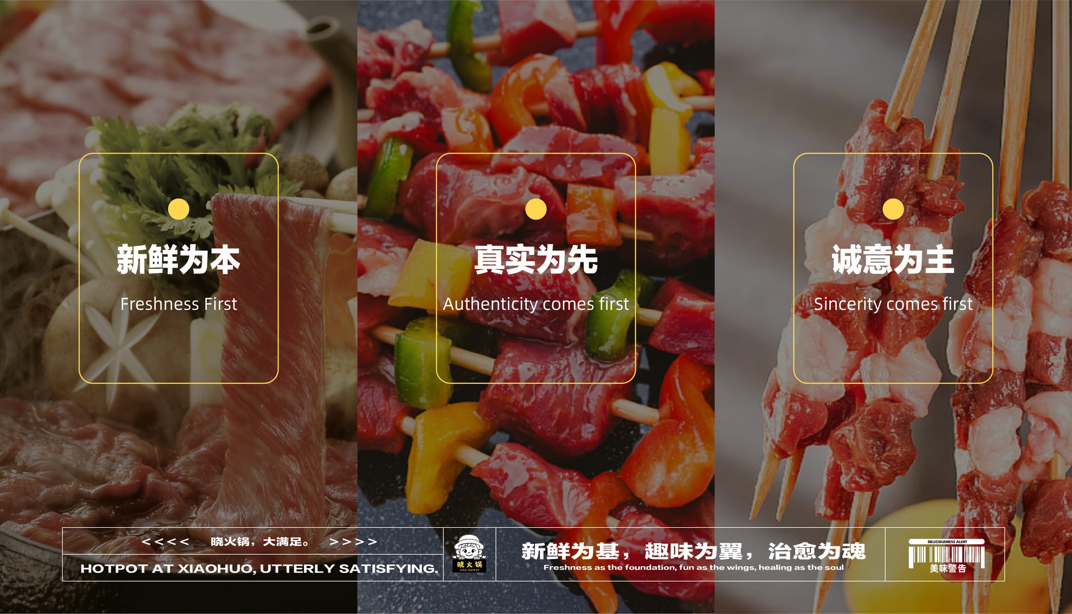 晓火锅品牌 IP 升级 项目过程 7