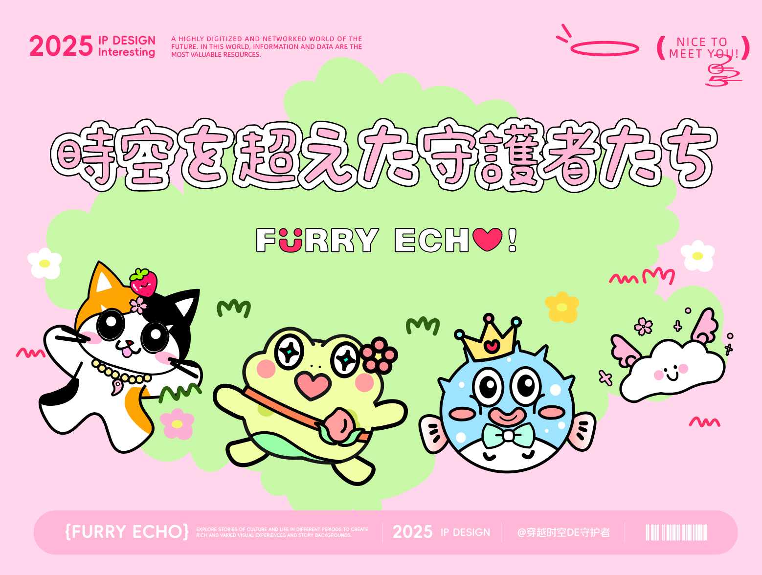 FURRY ECHO 品牌 IP 视觉设计
